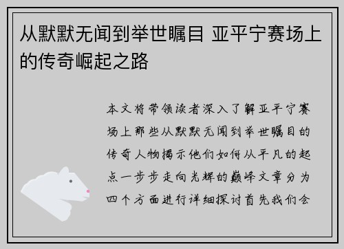从默默无闻到举世瞩目 亚平宁赛场上的传奇崛起之路