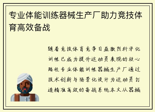 专业体能训练器械生产厂助力竞技体育高效备战