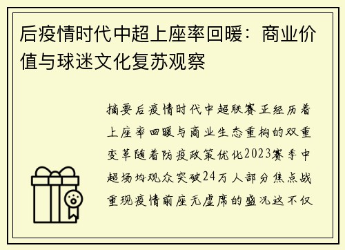 后疫情时代中超上座率回暖：商业价值与球迷文化复苏观察