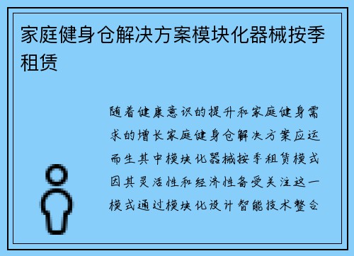 家庭健身仓解决方案模块化器械按季租赁
