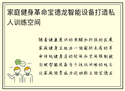 家庭健身革命宝德龙智能设备打造私人训练空间
