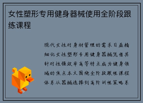 女性塑形专用健身器械使用全阶段跟练课程