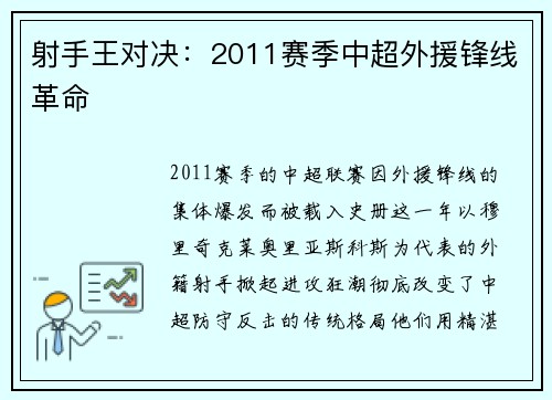 射手王对决：2011赛季中超外援锋线革命