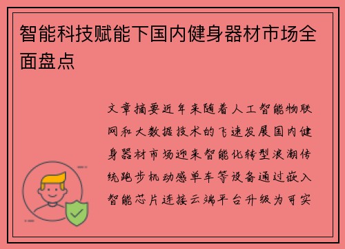 智能科技赋能下国内健身器材市场全面盘点