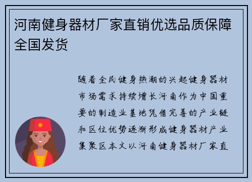 河南健身器材厂家直销优选品质保障全国发货