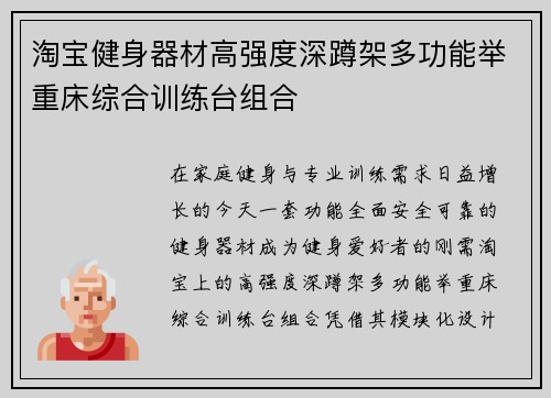 淘宝健身器材高强度深蹲架多功能举重床综合训练台组合
