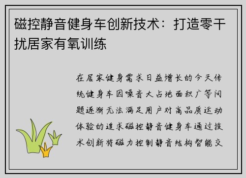 磁控静音健身车创新技术：打造零干扰居家有氧训练